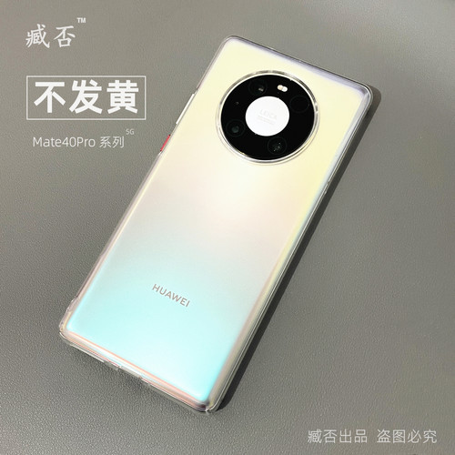 臧否华为mate40prors超薄手机壳