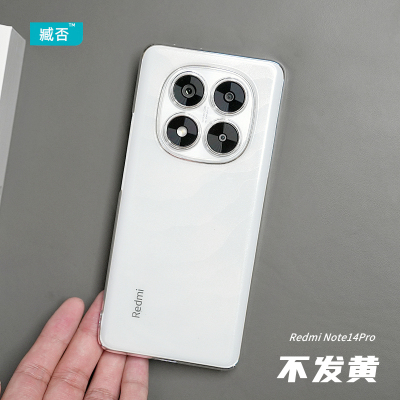 【不发黄透明壳】PC套note14Pro