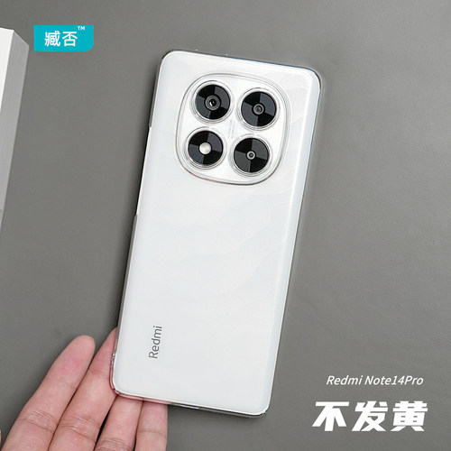 【不发黄透明壳】PC套note14Pro