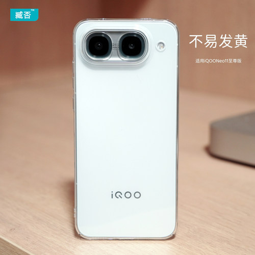 适用iqooneo11至尊版手机壳透明
