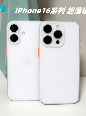 臧否 苹果16Pro手机壳超薄磨砂透明14撞色按键PP不发黄iPhone 15 Pro Max防摔16Plus保护套mini男女全包大孔2