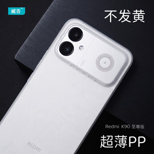 【定制PP壳】红米k90至尊手机壳