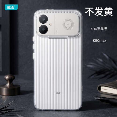 【不发黄】K90至尊版手机壳90max