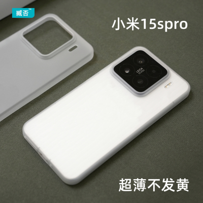 【不发黄】15spro手机壳超薄壳