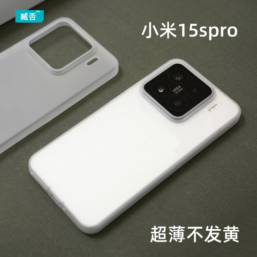 【不发黄】15spro手机壳超薄壳