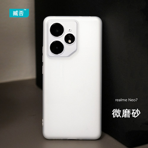 【高品质】TPU软手机壳真我neo7