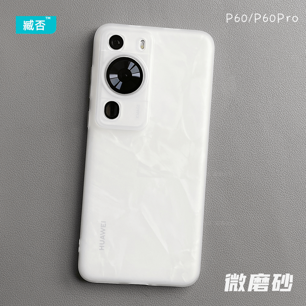 磨砂透明tpu防摔华为简约P60PRO