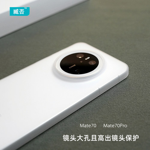 【不发黄】PP磨砂华为mate70Pro