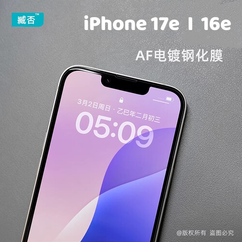 臧否 适用苹果17e钢化膜16e玻璃全屏覆盖防指纹全包边iPhone 17 Pro Max透明手机贴膜防摔15plus非防窥16Pro