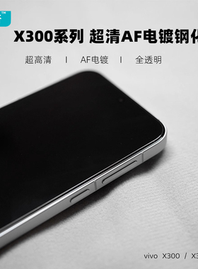 臧否 vivo X300钢化膜X300Pro非全面屏覆盖防摔X200Promini手机膜X200S贴膜X100S前无白边超高清游戏电镀透明