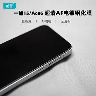 臧否 适用一加15钢化膜ACE6Pro非全面屏覆盖13T防摔ACE5Pro手机膜贴膜前AF电镀ACE6无白边超高清游戏电镀透明