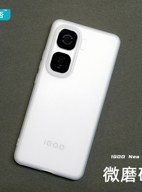 臧否 iqooNeo10手机壳iQOO neo10Pro透明磨砂超薄软硅胶neo9SPRO爱酷neo9保护套全包防摔非PP白TPU轻7竞速版8