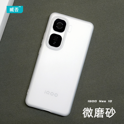 【微磨砂】tpu软手机壳iQOOneo10