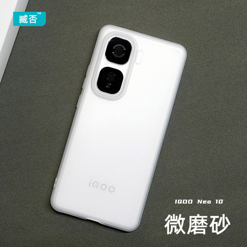 【微磨砂】tpu软手机壳iQOOneo10