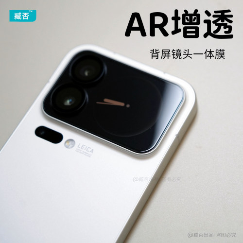臧否 适用小米18Pro背屏膜AR增透18Promax镜头膜后屏保护膜一体适用xiaomi防摔钢化膜玻璃超高清无损像素全包