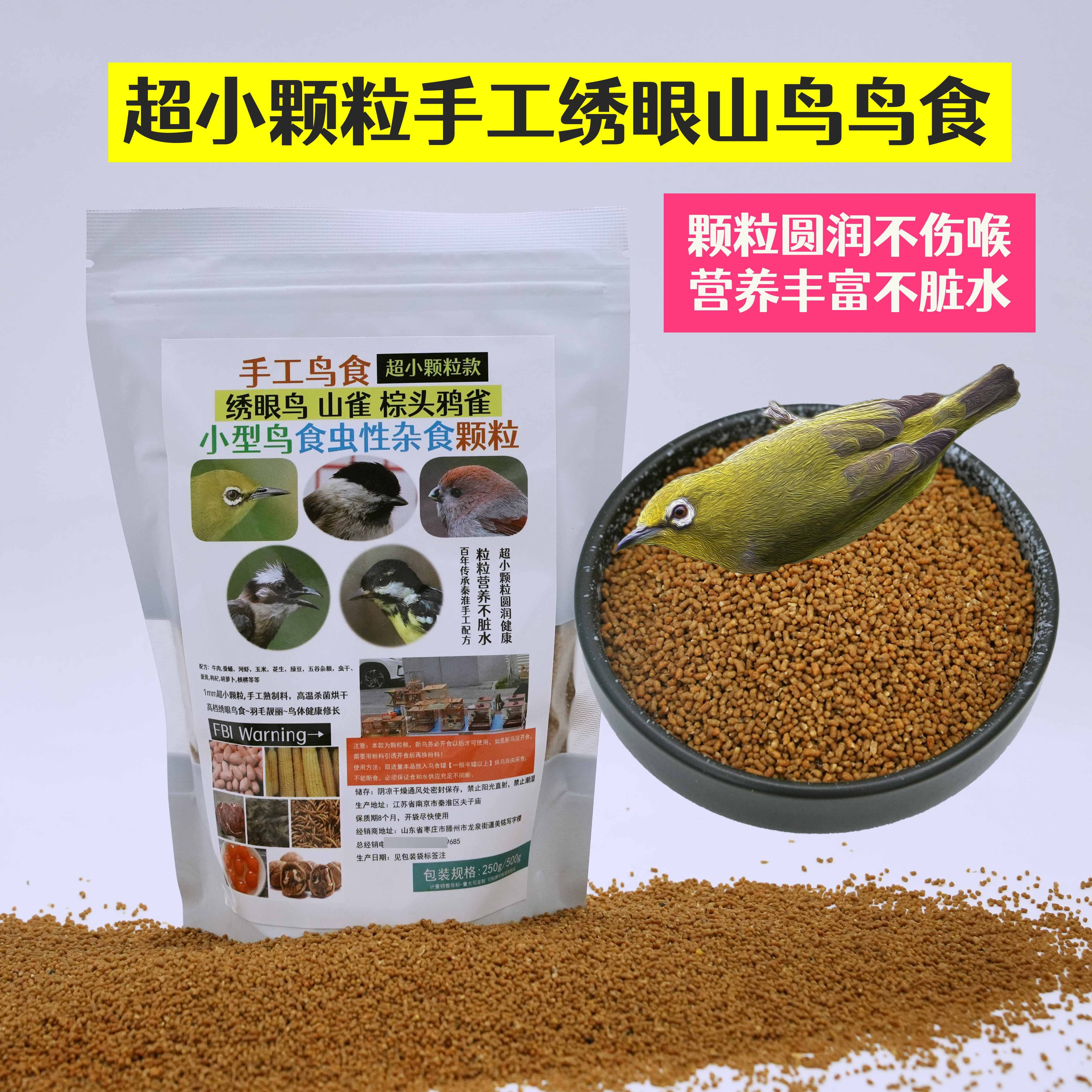 绣眼鸟食柳丁绣眼鸟食小颗粒绣眼鸟粮秀眼鸟饲料暗绿红胁白眼粉眼,宠物/宠物食品及用品,鸟食,淘宝优惠券,粉丝福利购,淘宝优惠卷