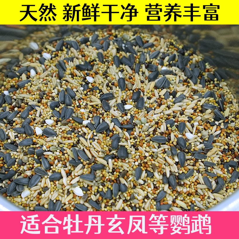 牡丹鹦鹉鸟粮玄凤鸟粮瓜子鸟食