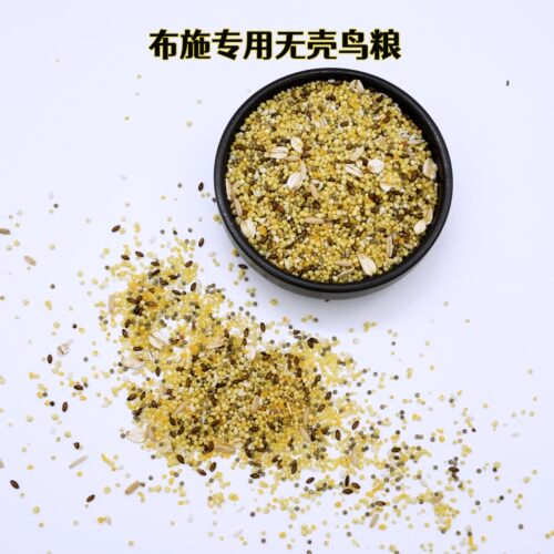 布施无壳鸟粮脱壳谷物鸟食