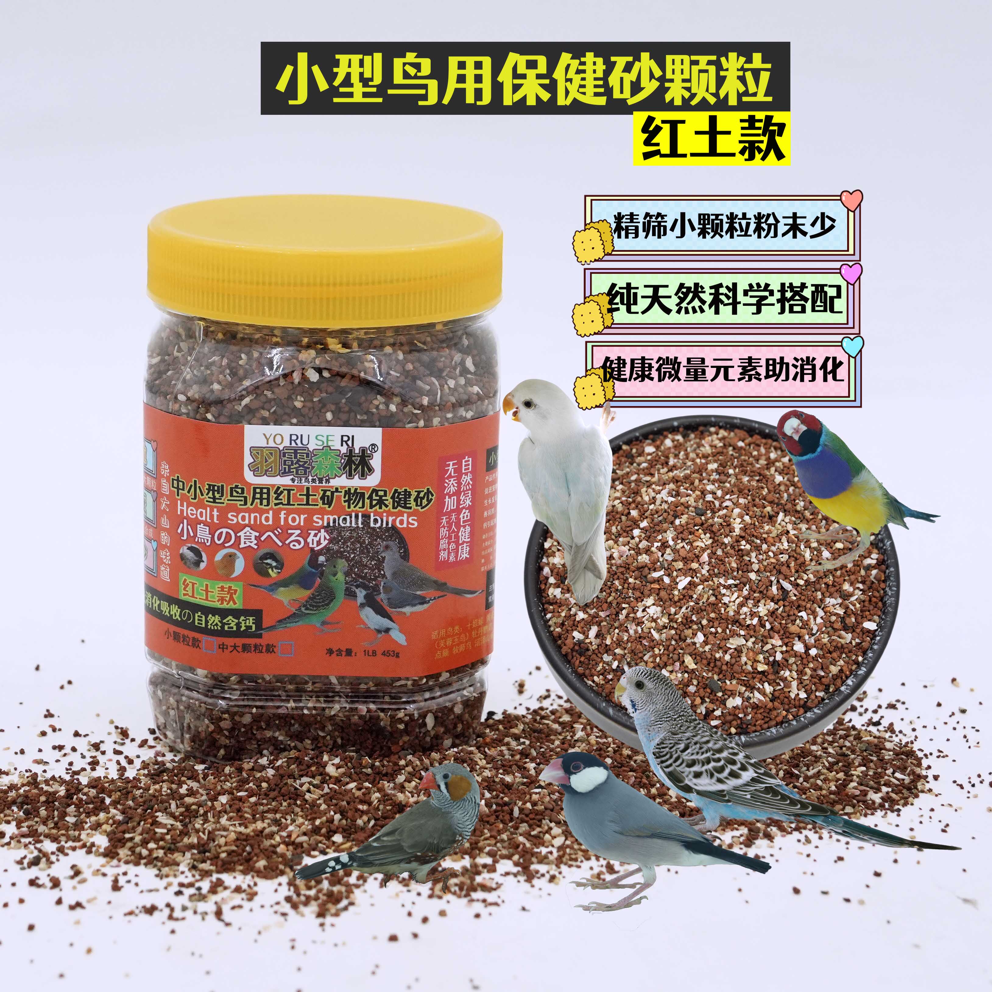 文鸟砂虎皮鹦鹉珍珠鸟保健砂小型鸟牡丹玄凤保健砂助消化红土补钙