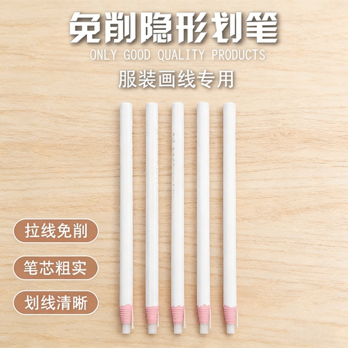 免削隐形划笔气消白笔裁剪划线