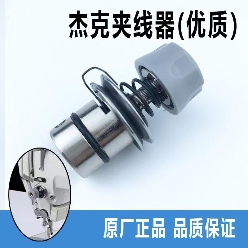缝纫机夹线器杰克JACK中捷夹线器