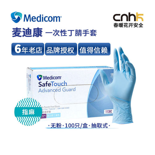 MEDICOM一次性加厚丁晴手套乳胶