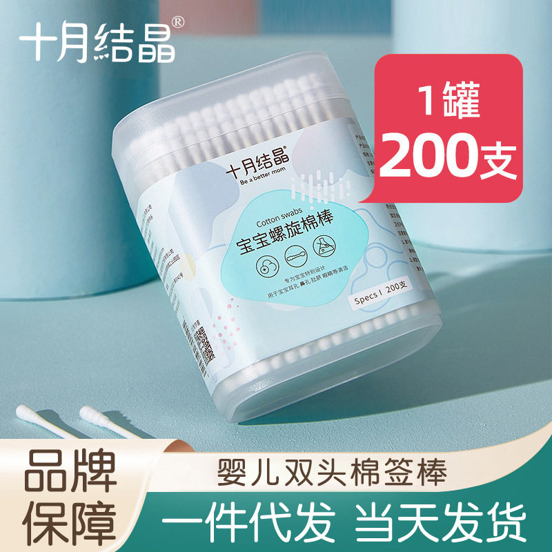 十月结晶婴儿棉签棒宝宝双头耳鼻屎肚脐细新生婴幼儿卫生棒200支