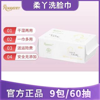 柔丫洗脸巾一次性干湿两用软擦脸卸妆无添加婴儿全家可用洁面巾