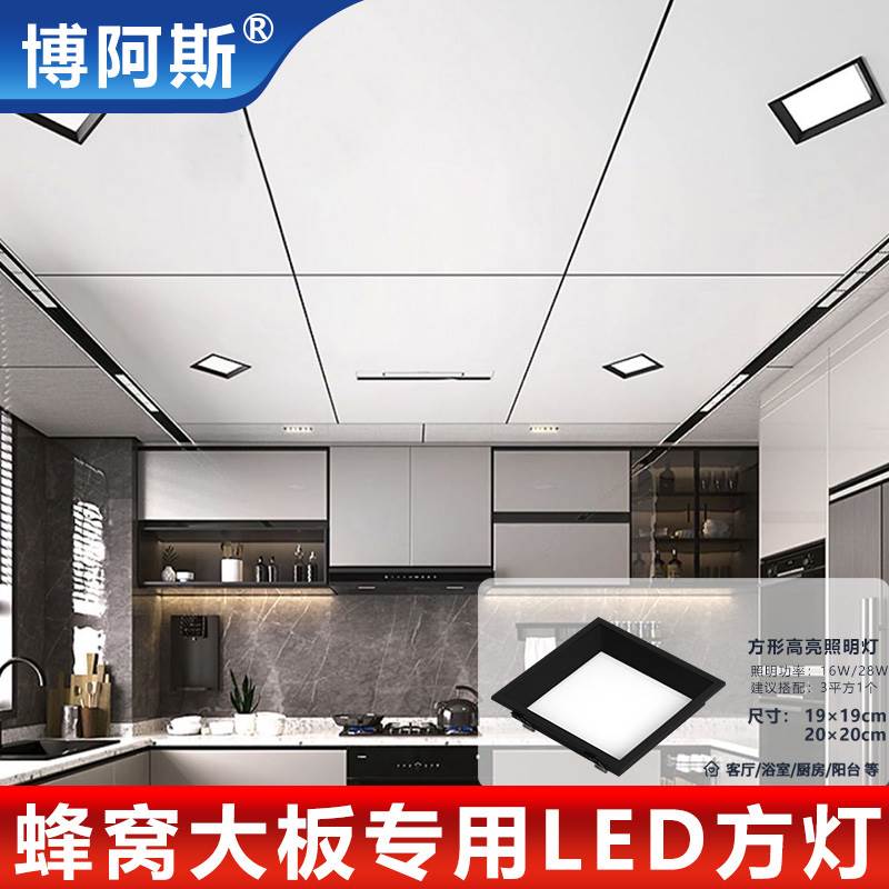 蜂窝大板专用灯集成吊顶led灯嵌入式20x20小方灯19x19弹簧卡扣灯