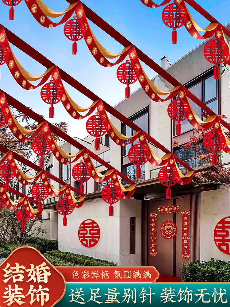 农村结婚院子装饰拉花彩带婚庆现场场景布置彩旗灯笼婚礼用品大全