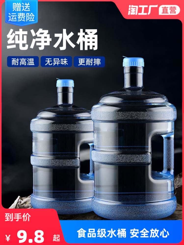 加厚纯净水桶家用手提桶矿泉水桶纯净水桶pc大桶装水桶户外储水桶