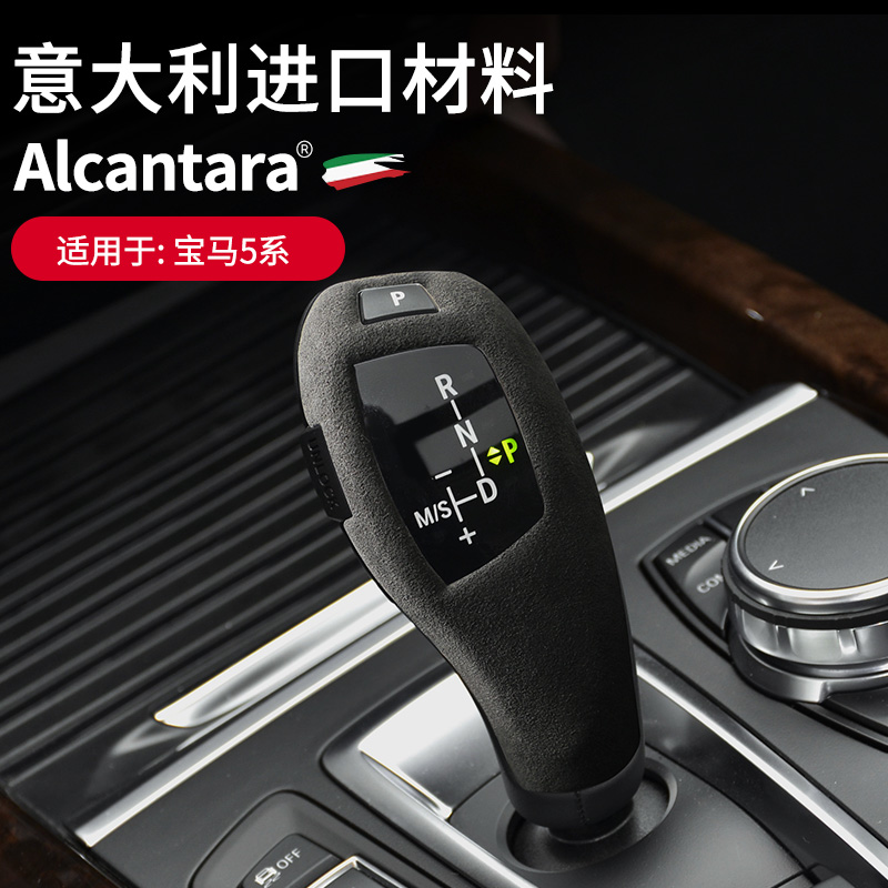 alcantara翻毛皮老款宝马档把