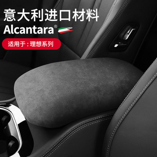 专用翻毛皮装 Alcantara理想one扶手箱套套盖中控面板改装 饰内饰品