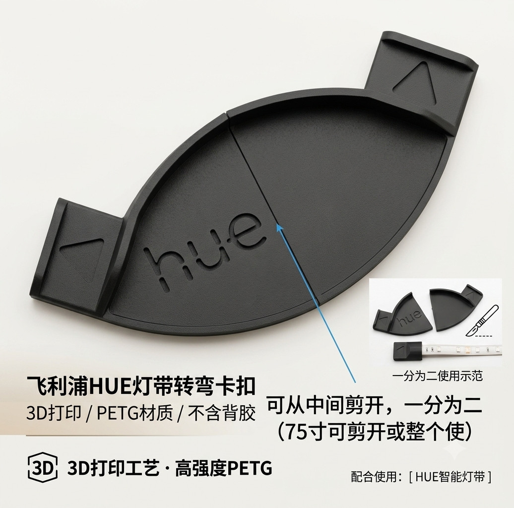 适用于飞Li浦电视HUE灯带卡扣非原装3d打印无背胶PLAY/Bridge配件