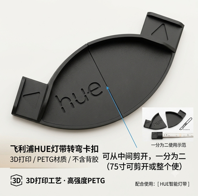 适用于飞Li浦电视HUE灯带卡扣非原装3d打印无背胶PLAY/Bridge配件