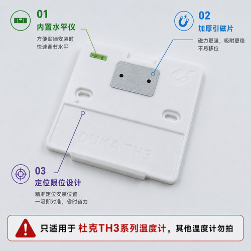 适用杜克TH3 Pro温湿度计磁吸86盒支架THSE用底座开关盒遮丑挡板
