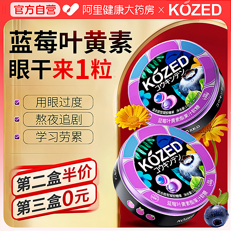 【热销NO.I】叶黄素热销榜第一名