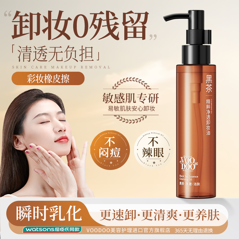 【秒乳化】VOOD黑茶卸妆