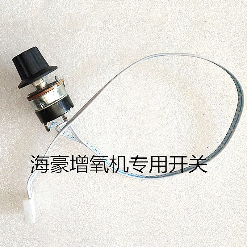 开关海豪增氧机龙宇增氧泵配件电位器交直流两用气泵打氧机开关