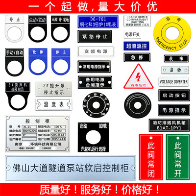 群辉配电控制柜箱定制做铭牌点气亚克力利双色板标识直销满包邮