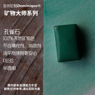 孔雀石天然单一色粉矿物固体水彩颜料多米尼格矿物大师系列水彩