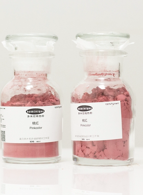 桃红 Pinkcolor 波特粉全合成水彩油画坦培拉红色色粉颜料