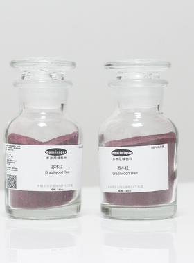 苏木红 Brazilwood Red 天然中世纪植物颜料油画坦培拉水彩色粉