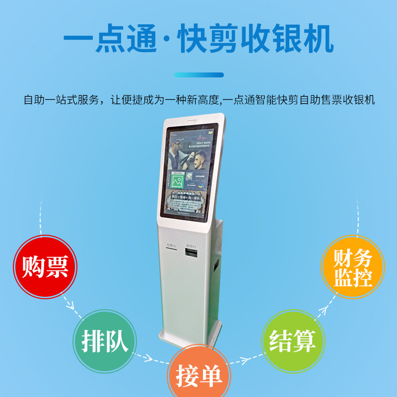 一点通快剪自助售票机设备  线上线下同步排队叫号  快剪管理系统