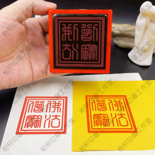 佛法僧宝道经师宝三宝印