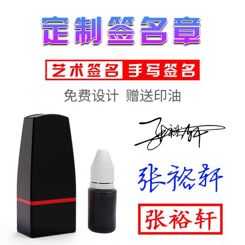 姓名签名私人护士名字印章定制章