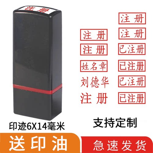 学生团籍团员已注册姓名印章