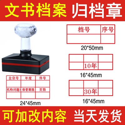 档案归档章文书案件号六格档号章