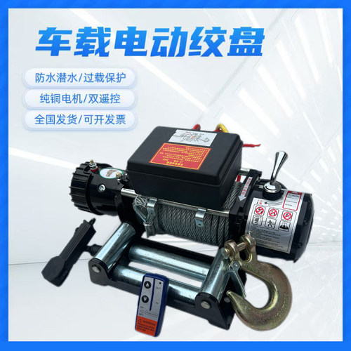 12V/24V电动绞盘越野车脱困神器
