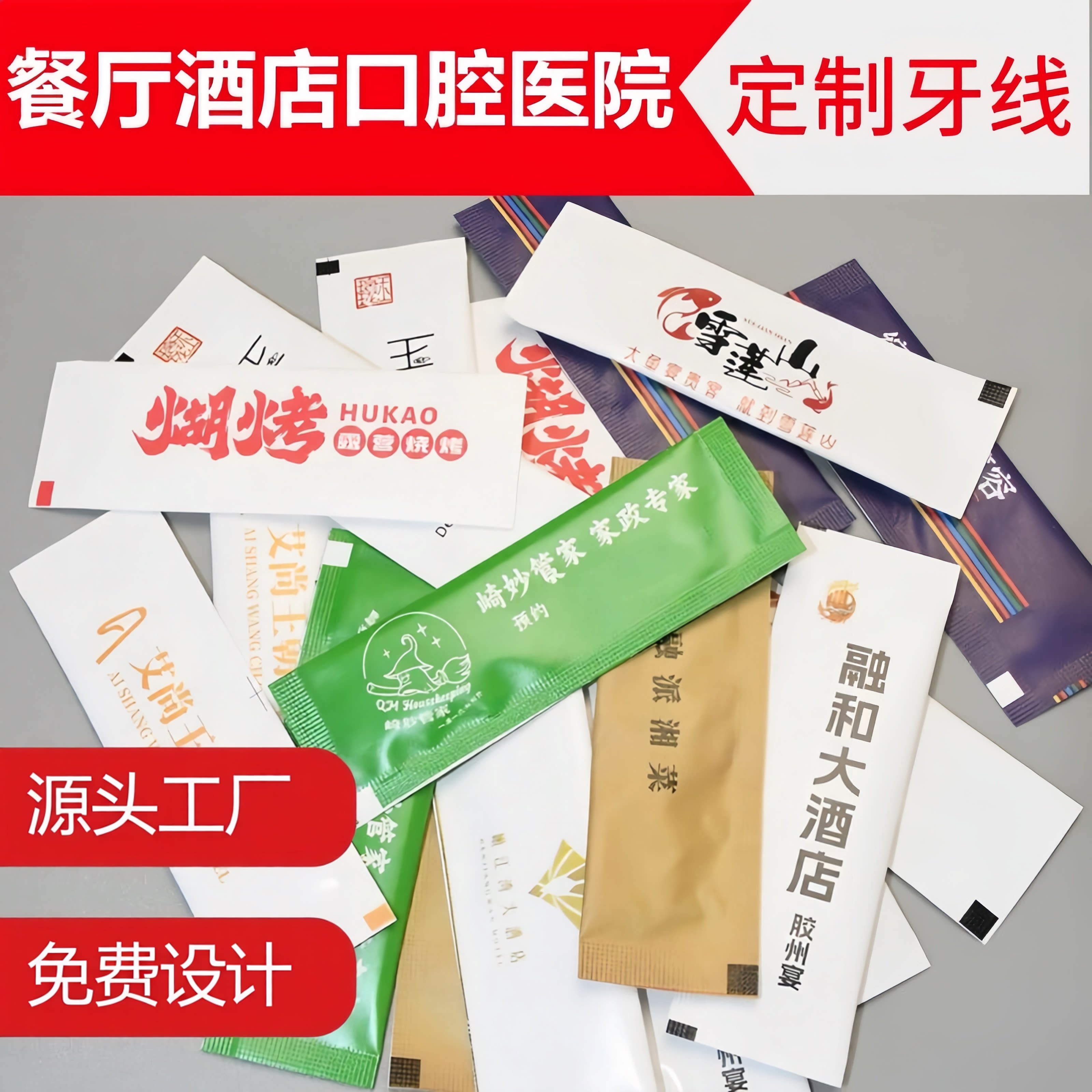 牙线定制logo独立包装酒店餐饮口腔医院一次性牙线定做牙线棒商用